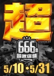 ヒノマル江古田5月19日(火)機種スペックおさらい