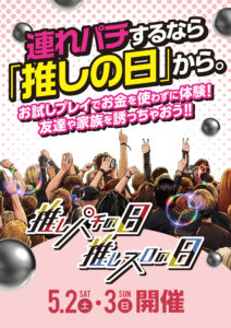 お試しプレイいかがでしたか？