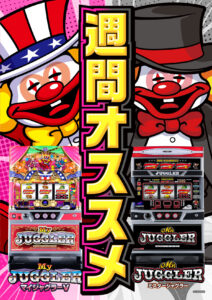 ヒノマル五井店5月27日(水)機種スペックおさらい
