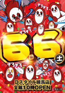 ディースタイル練馬 6月6日（土）機種スペックおさらい