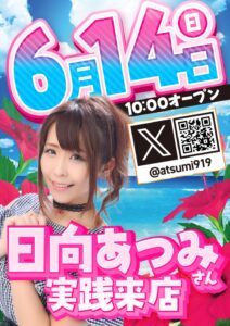 ヒノマル五井店6月14日(日)機種スペックおさらい