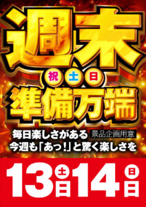 ディースタイル練馬 6月14日（日）機種スペックおさらい