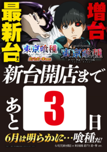 ヒノマル江古田6月5日(金)機種スペックおさらい