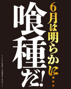 ヒノマル江古田6月29日(月)機種スペックおさらい