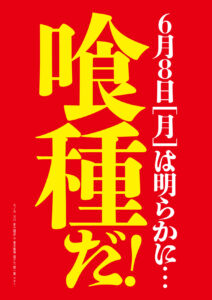ヒノマル江古田6月8日(月)機種スペックおさらい