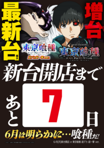 ヒノマル江古田6月1日(月)機種スペックおさらい