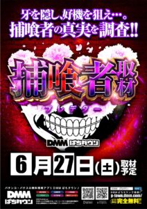 ヒノマル江古田6月27日(土)機種スペックおさらい