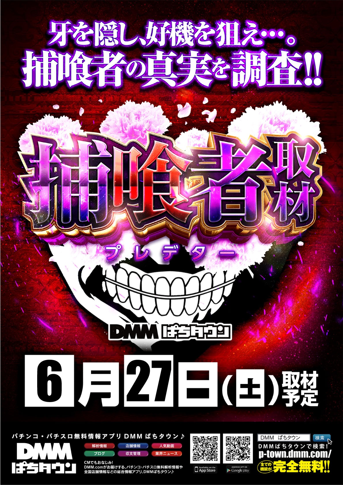 ヒノマル江古田6月27日(土)機種スペックおさらい | パチンコ&スロット