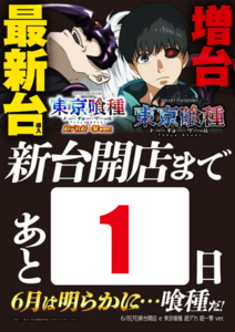ヒノマル江古田6月7日(日)機種スペックおさらい
