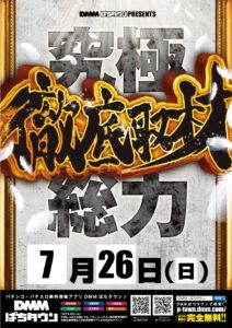 ヒノマル江古田7月26日(日)機種スペックおさらい