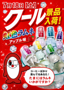 クール景品入荷！