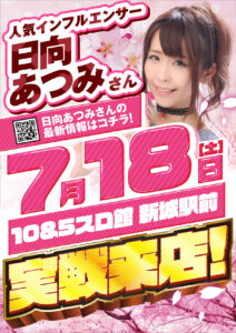 明日は7/18