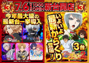 ディースタイル練馬 7月9日（木）機種スペックおさらい