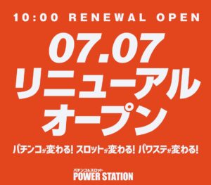 ７.７リニューアルオープン店内レイアウト