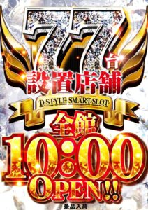 ディースタイル練馬 7月17日（金）機種スペックおさらい