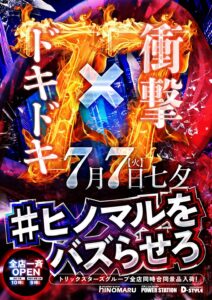 明日は7/7