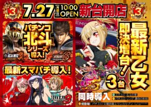 ディースタイル練馬 7月31日（金）機種スペックおさらい