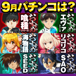 ヒノマル江古田9月4日(金)