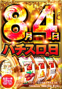 ディースタイル練馬 8月4日（火）機種スペックおさらい