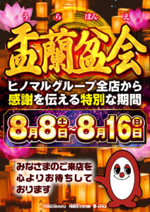 ヒノマル五井店8月11日(祝)機種スペックおさらい