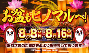 ディースタイル練馬 8月11日（火）機種スペックおさらい