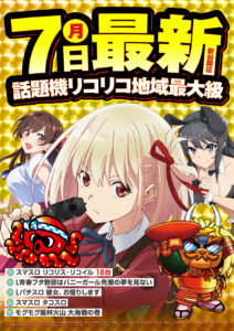 ヒノマル江古田9月8日(火)