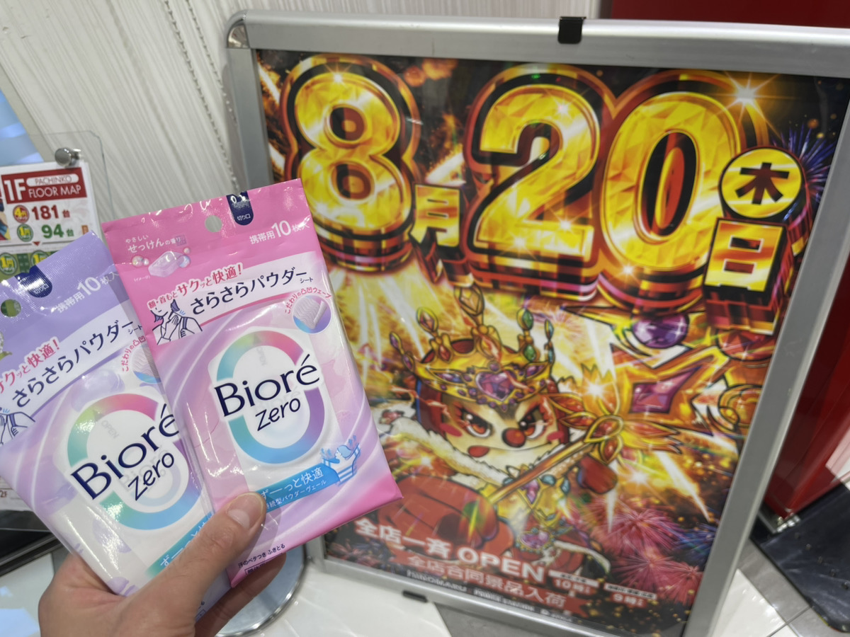 明日8月20日新景品入荷(*'ω' *) | パチンコ&スロット ヒノマル