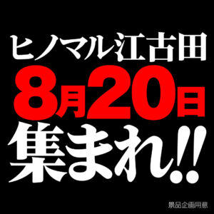 コチラのLINE広告をクリックいただいた方へ