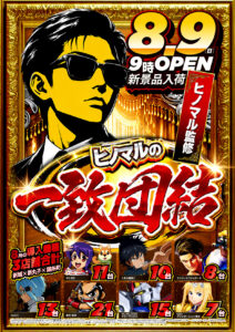 明日は一致団結ポイント交換会🔥
