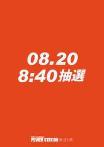 8.20店内レイアウト