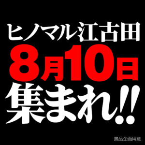 コチラのLINE広告をクリックいただいた方へ