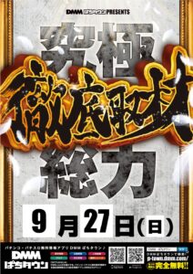 ヒノマル江古田9月27日(日)