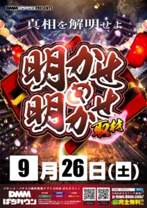 ヒノマル江古田9月26日(土)