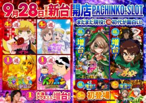 ディースタイル練馬 9月29日（火）機種スペックおさらい