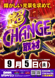 ヒノマル江古田9月5日(土)