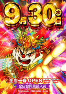 ディースタイル練馬 9月30日（水）機種スペックおさらい