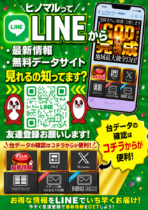 LINE登録はお済ですか？