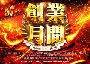 ヒノマル江古田10月1日(木)