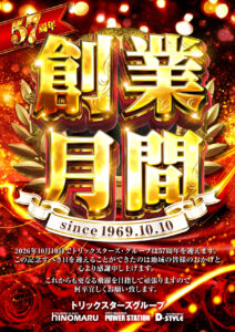 ヒノマル江古田10月2日(金)