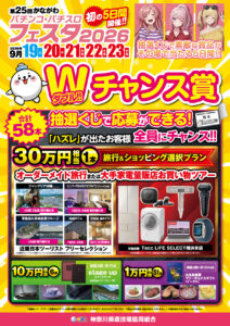 今回はWチャンス賞
