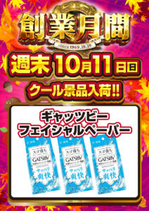 ディースタイル練馬 10月11日（日）機種スペックおさらい