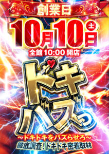 ヒノマル江古田10月8日(木)