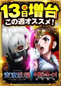ヒノマル江古田10月16日(金)