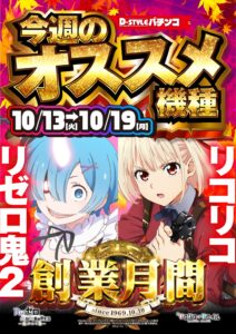 ディースタイル練馬 10月14日（水）機種スペックおさらい