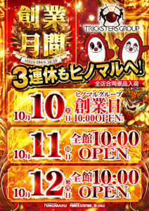 ディースタイル練馬 10月12日（月）機種スペックおさらい