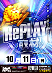 ヒノマル江古田10月11日(日)
