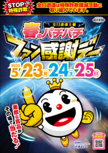 ヒノマル江古田　5月24日(土)機種スペックおさらい
